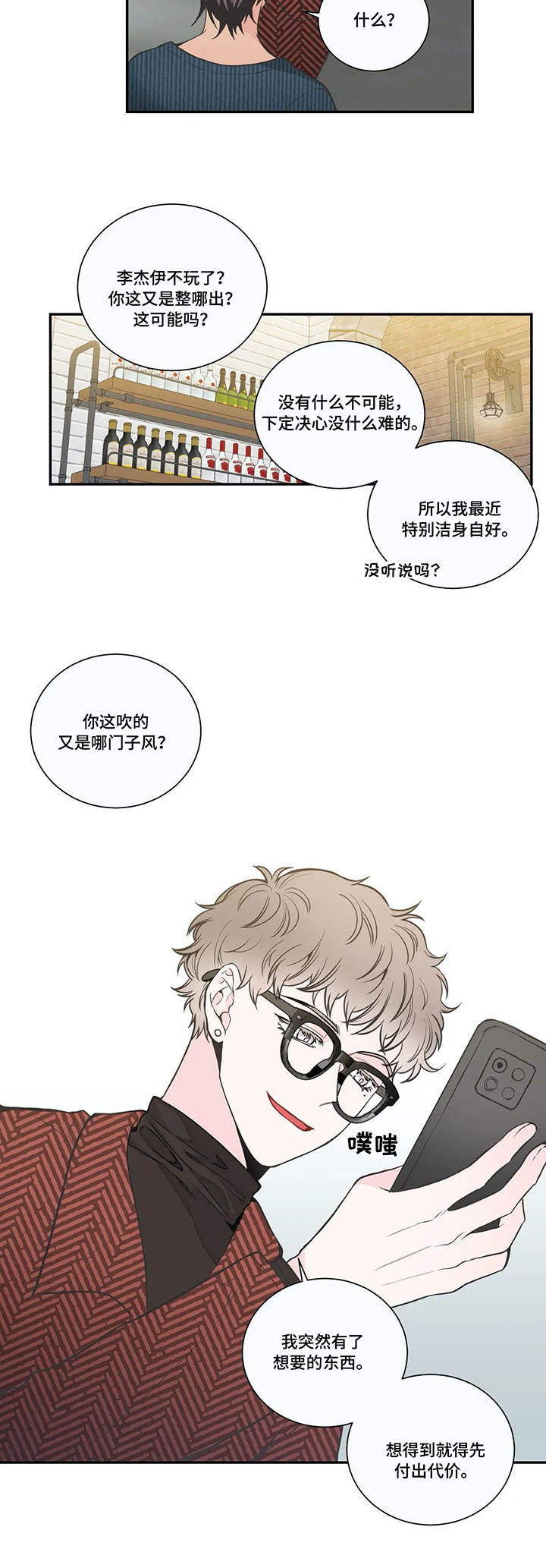 四叶草漫画,第30章：气息5图