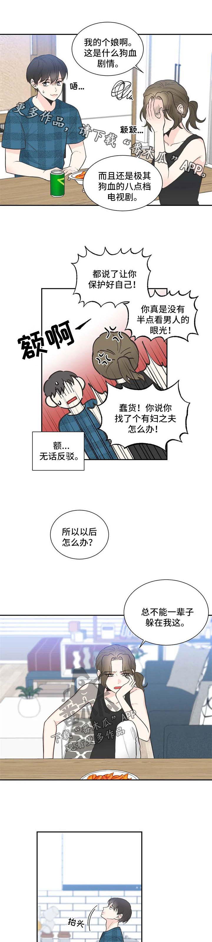 四叶草漫画,第101章：【第二季】从头开始5图