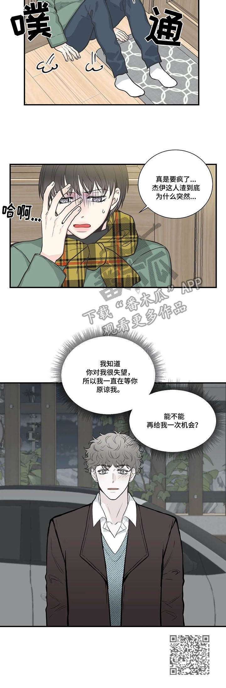 四叶草的功效与作用与主治漫画,第36章：拒绝2图