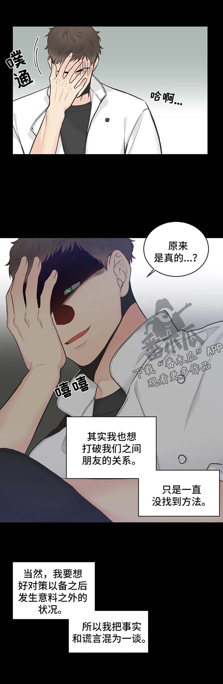 四叶草漫画,第65章：【第二季】在意1图