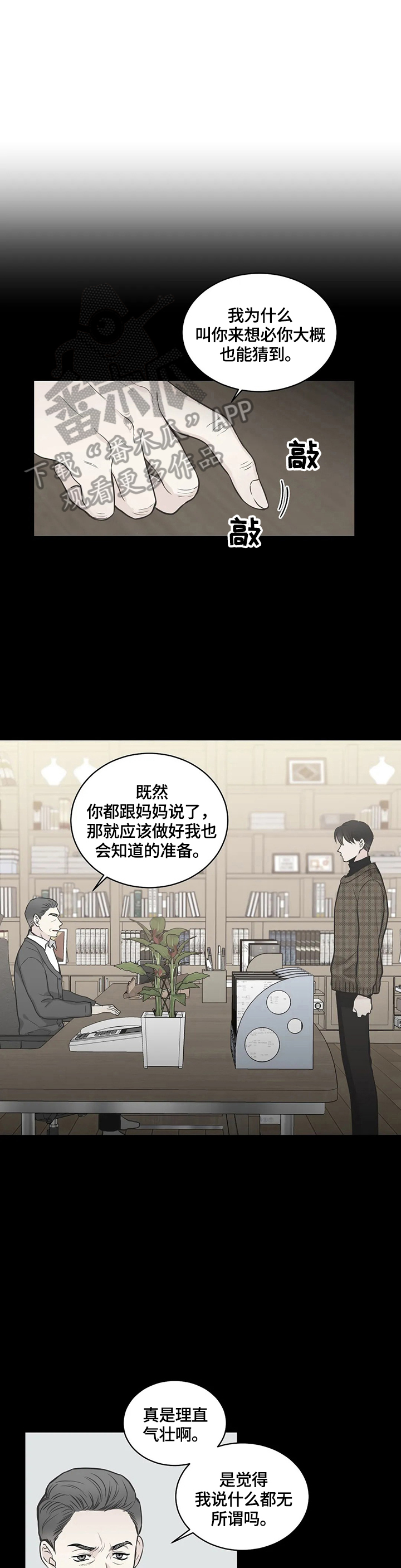 四叶草漫画,第84章：【第二季】有误会5图