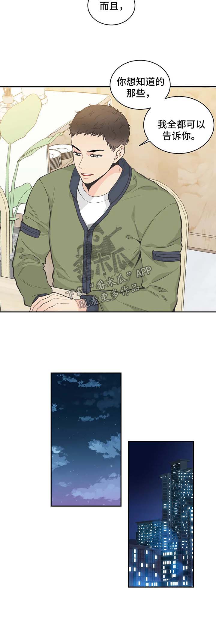 四叶草漫画,第67章：【第二季】如果3图