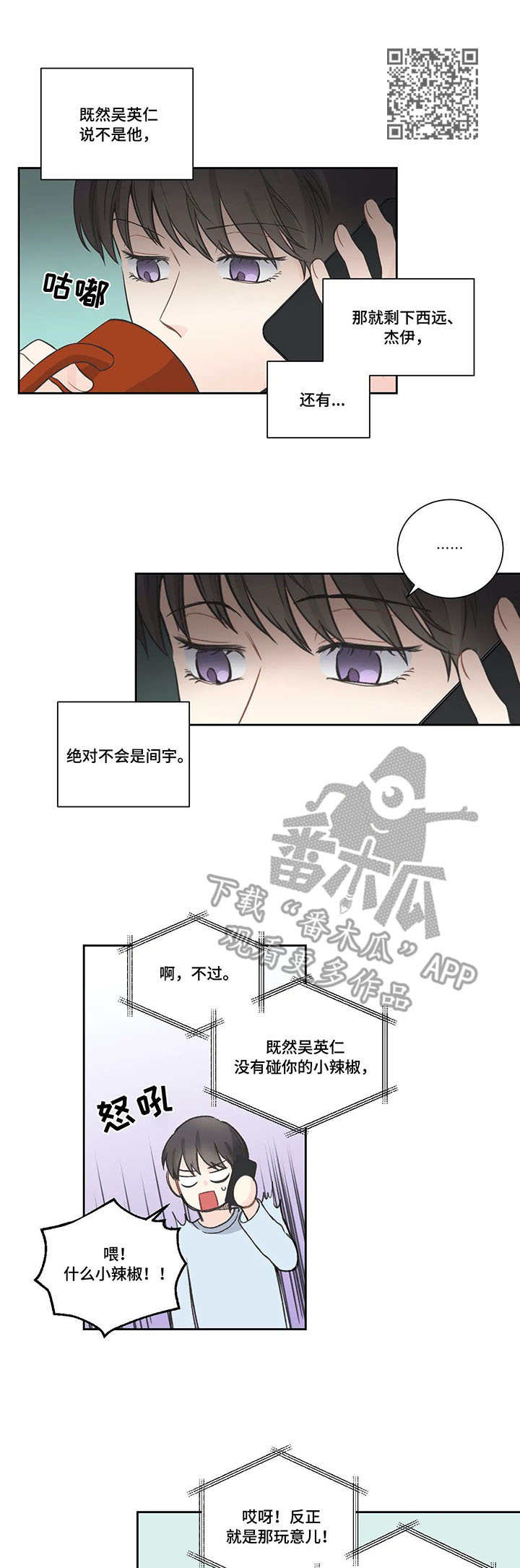 四叶草漫画,第14章：滚烫2图