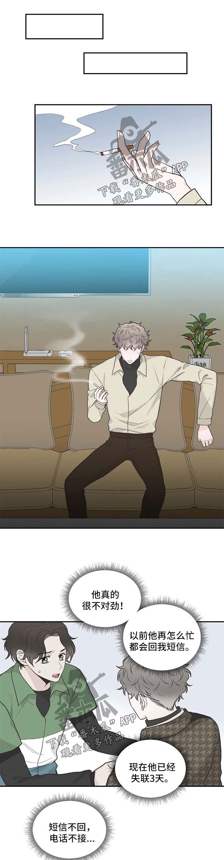 四叶草漫画,第91章：【第二季】肚子痛1图