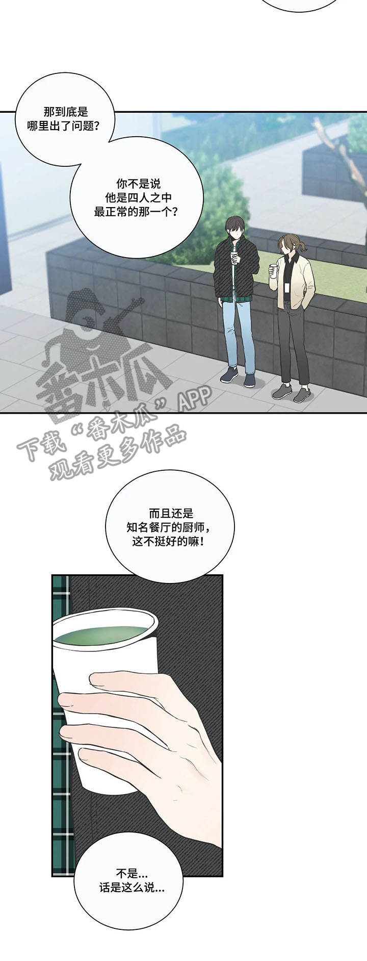 四叶草漫画,第26章：献殷勤5图