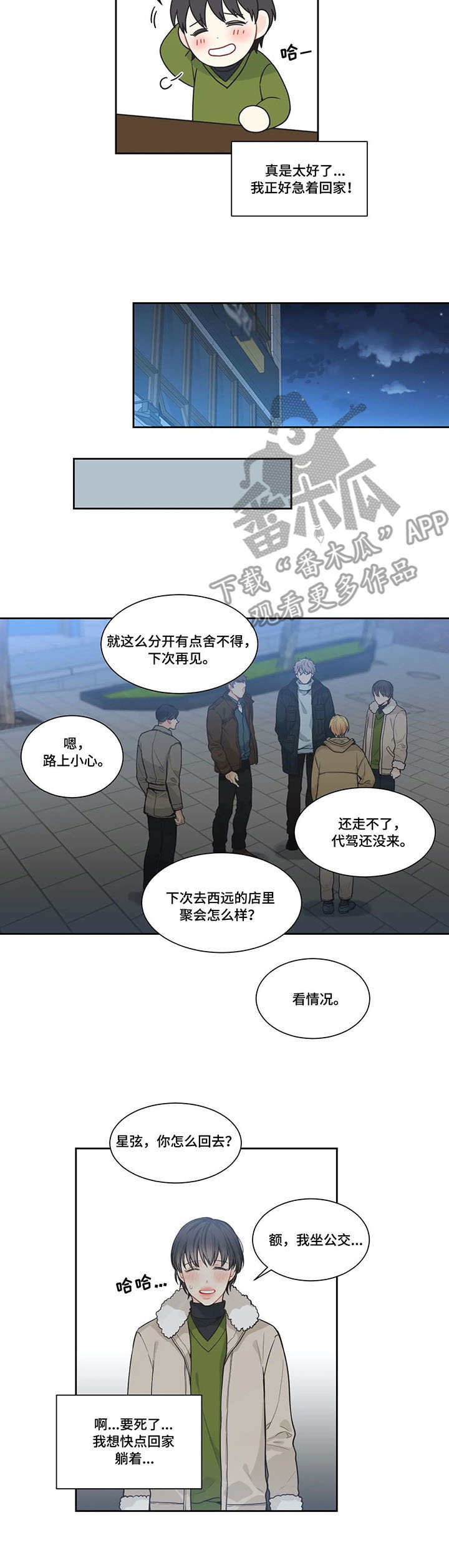 四叶草漫画,第6章：事后3图