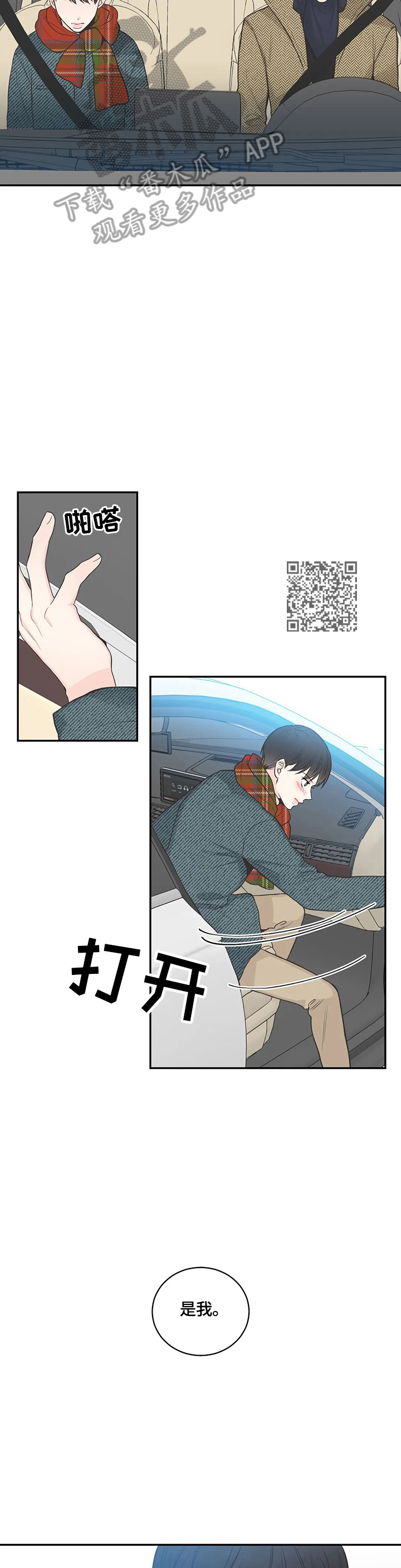 四叶草漫画,第85章：【第二季】孩子是我的2图