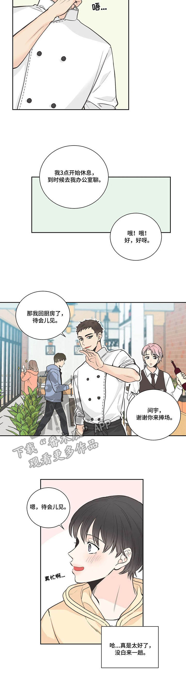 四叶草漫画,第21章：本性难移4图