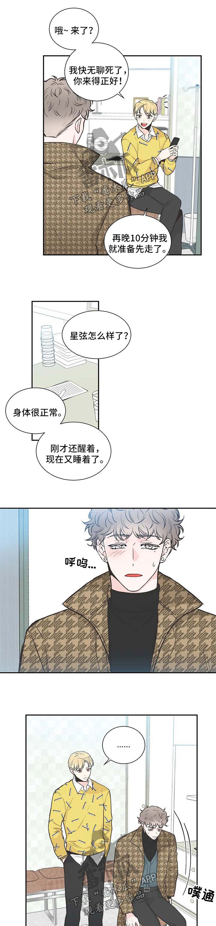 四叶草漫画,第93章：【第二季】决裂2图