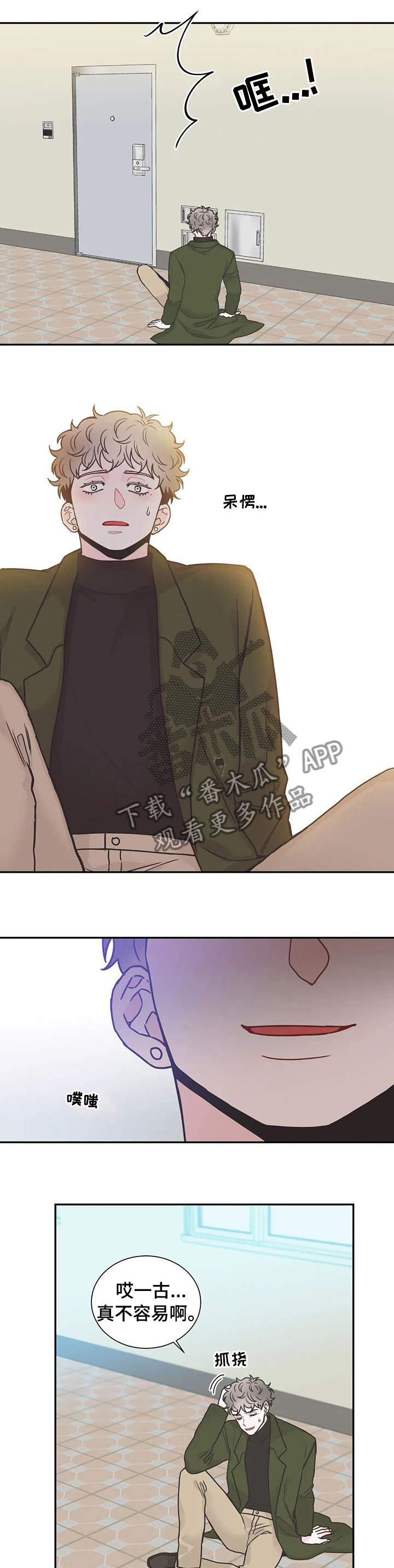 四叶草漫画,第129章：【第二季】疯子5图