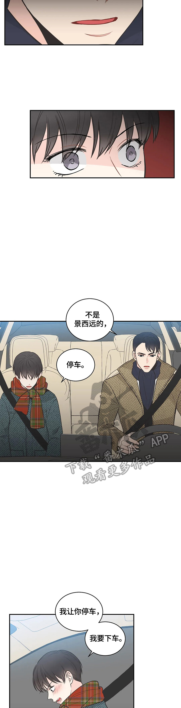 四叶草漫画,第85章：【第二季】孩子是我的5图