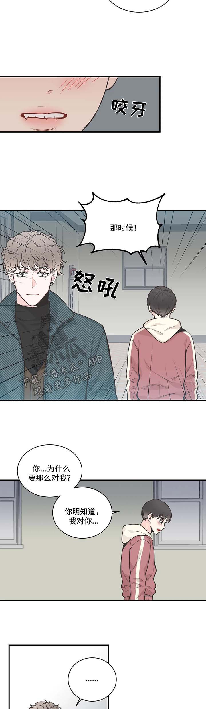 四叶草漫画,第54章：混蛋3图