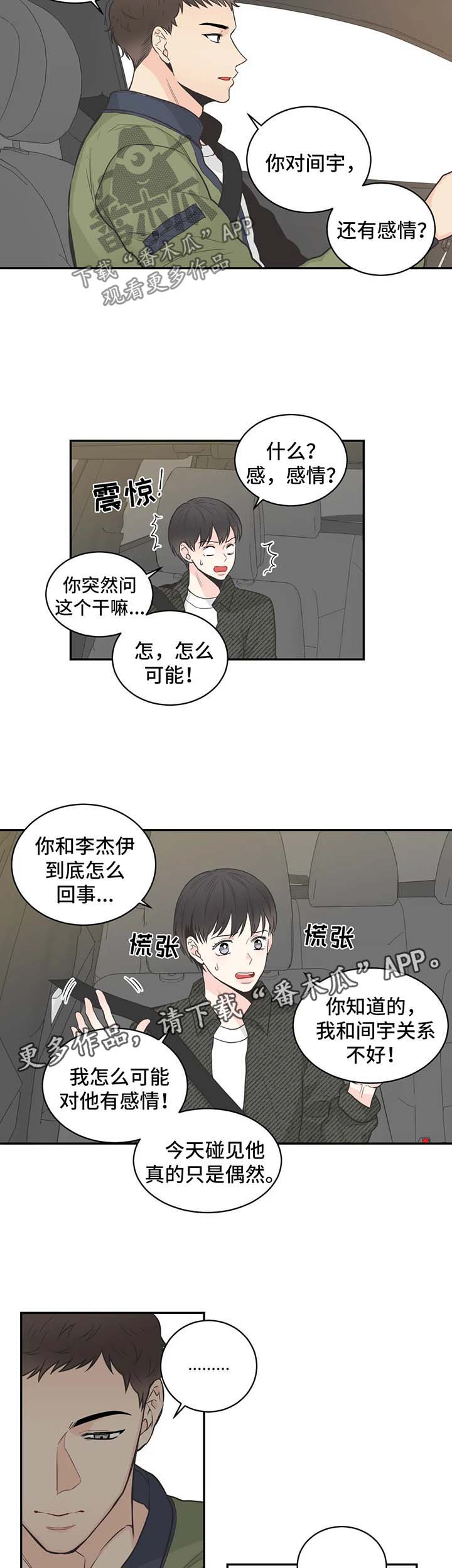四叶草户型漫画,第63章：【第二季】电话2图
