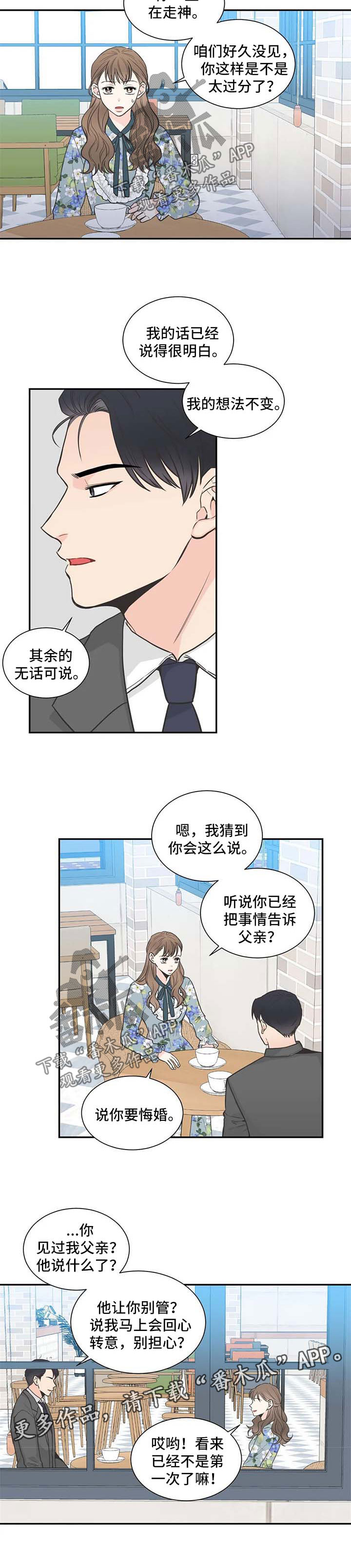 四叶草漫画,第93章：【第二季】决裂2图