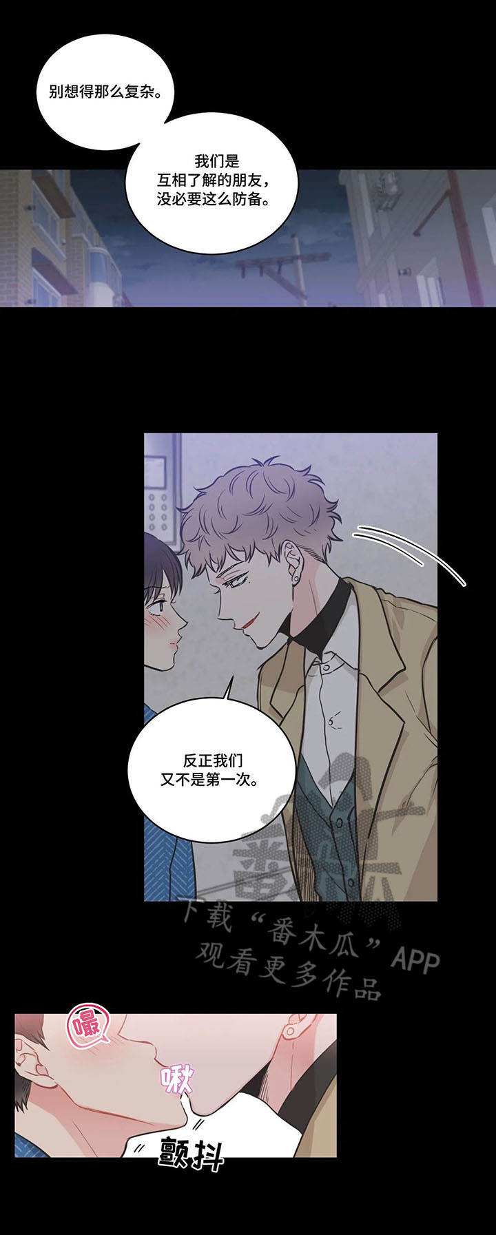 四叶草漫画,第39章：各取所需3图