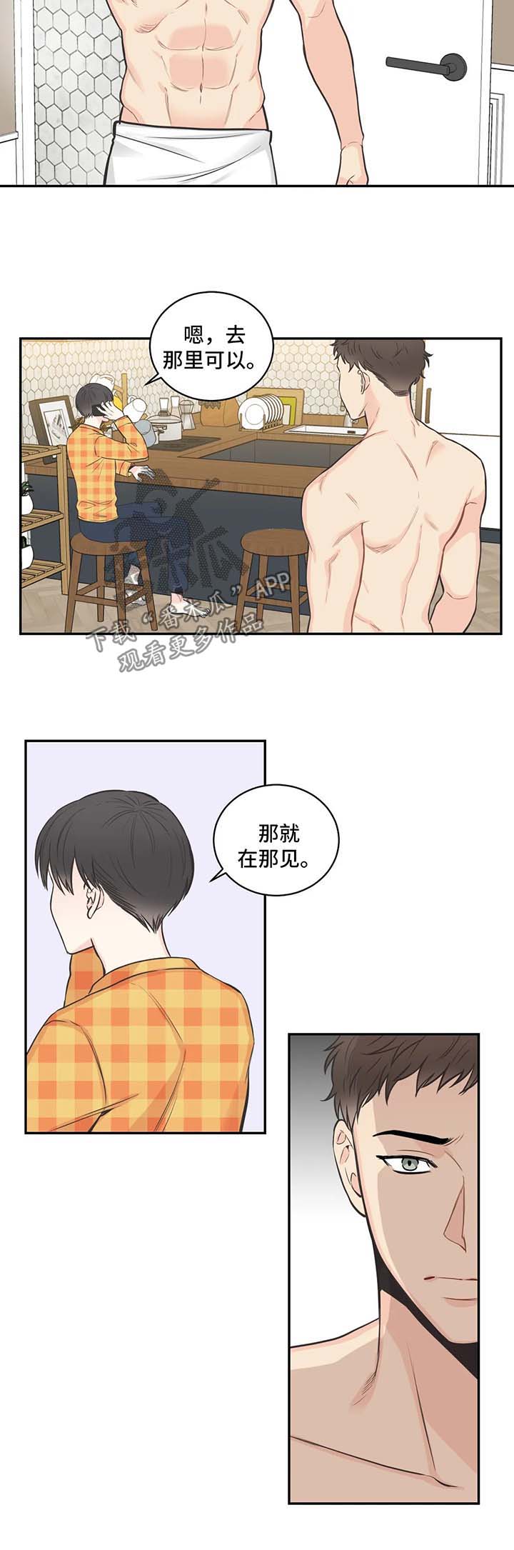 四叶草户型漫画,第73章：【第二季】好心情2图