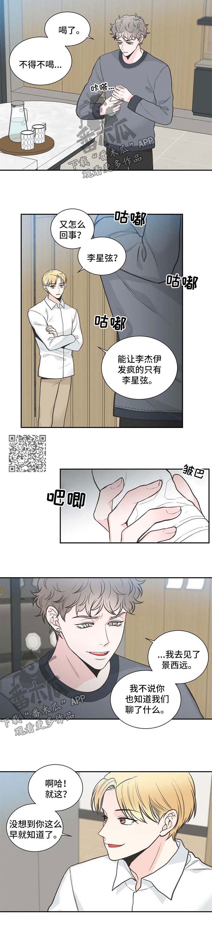 四叶草漫画,第103章：【第二季】惊天消息4图