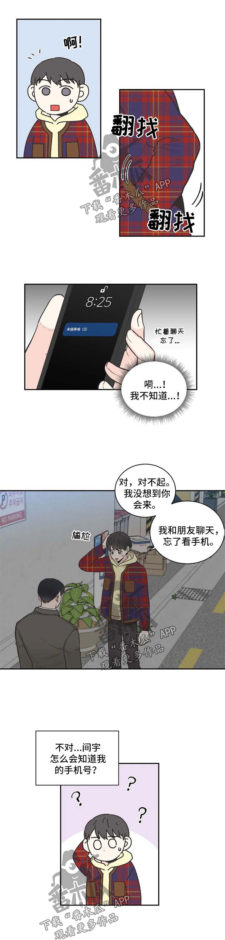 四叶草漫画,第76章：【第二季】不想让他误会5图