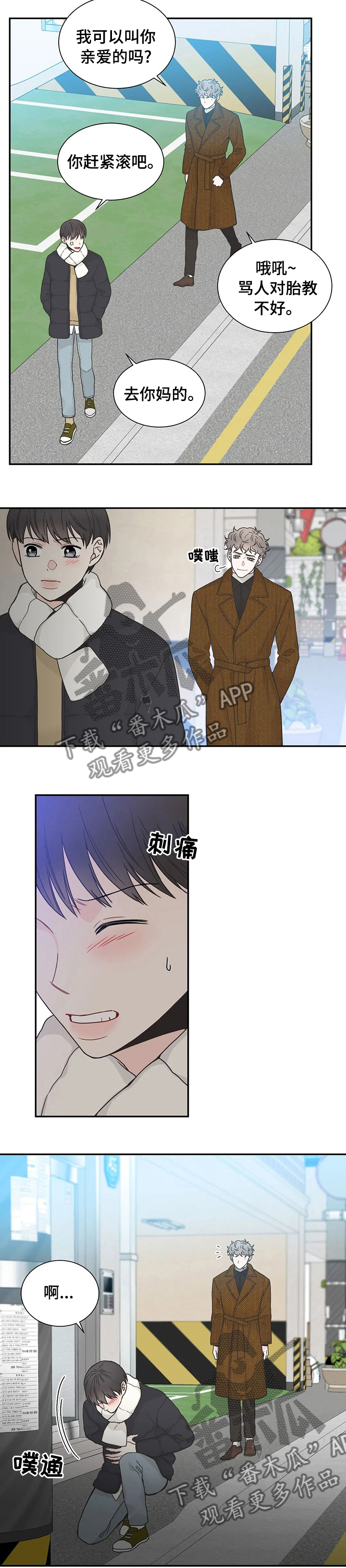 四叶草漫画,第130章：【第二季】工作3图