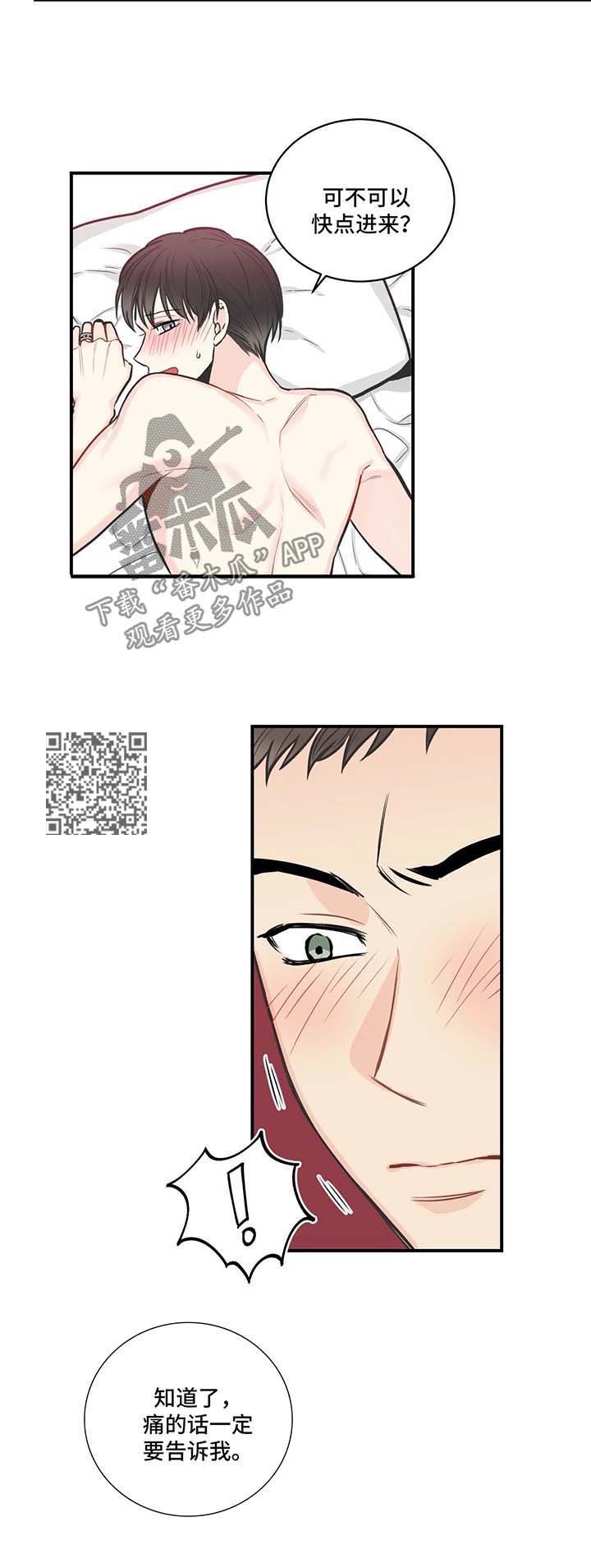 四叶草漫画,第52章：盲目选择相信1图