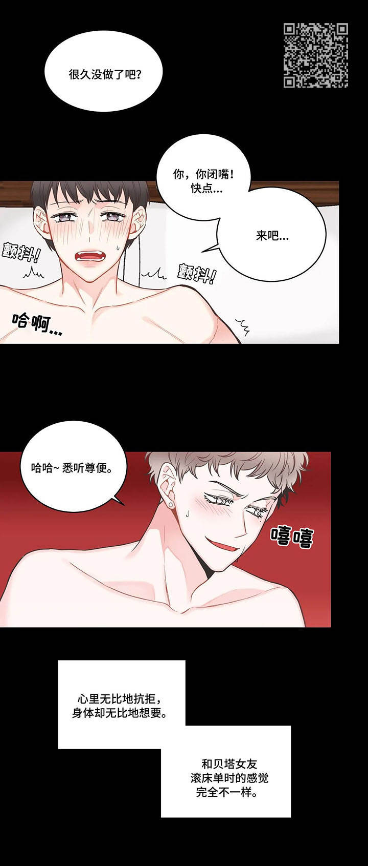 四叶草漫画,第39章：各取所需1图