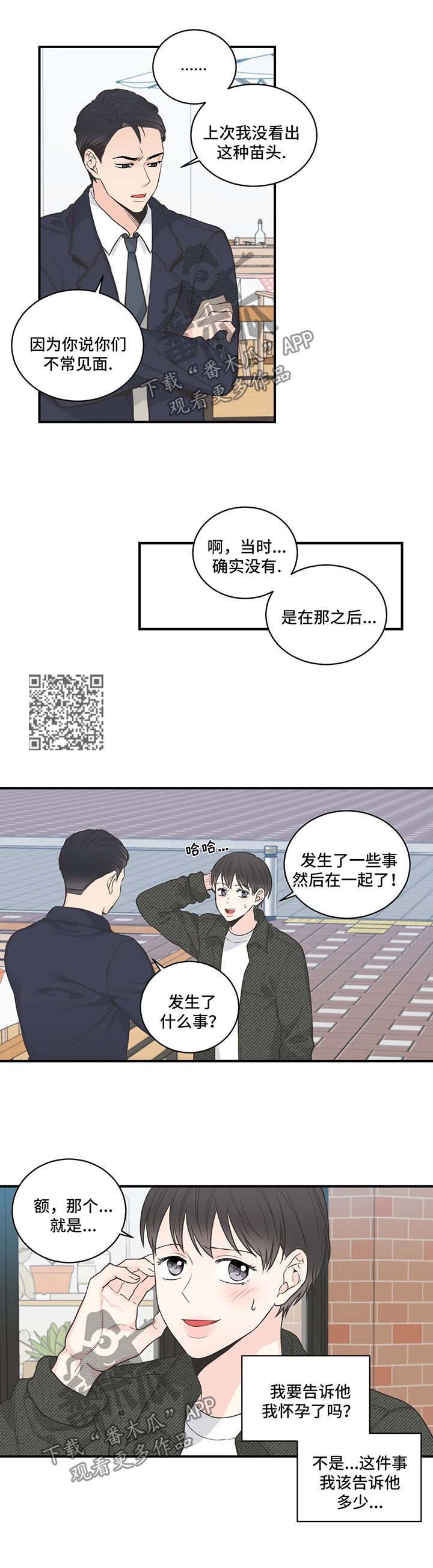 四叶草户型漫画,第56章：再见间宇2图