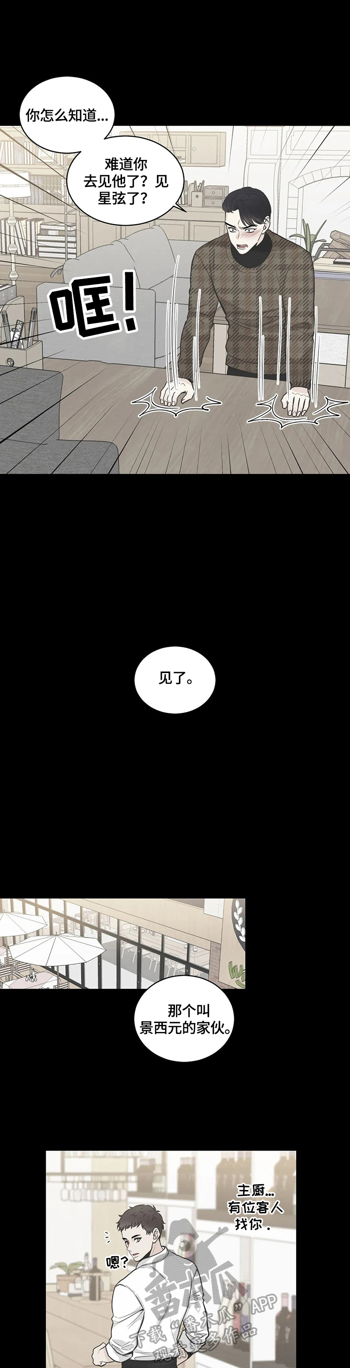 四叶草漫画,第84章：【第二季】有误会5图