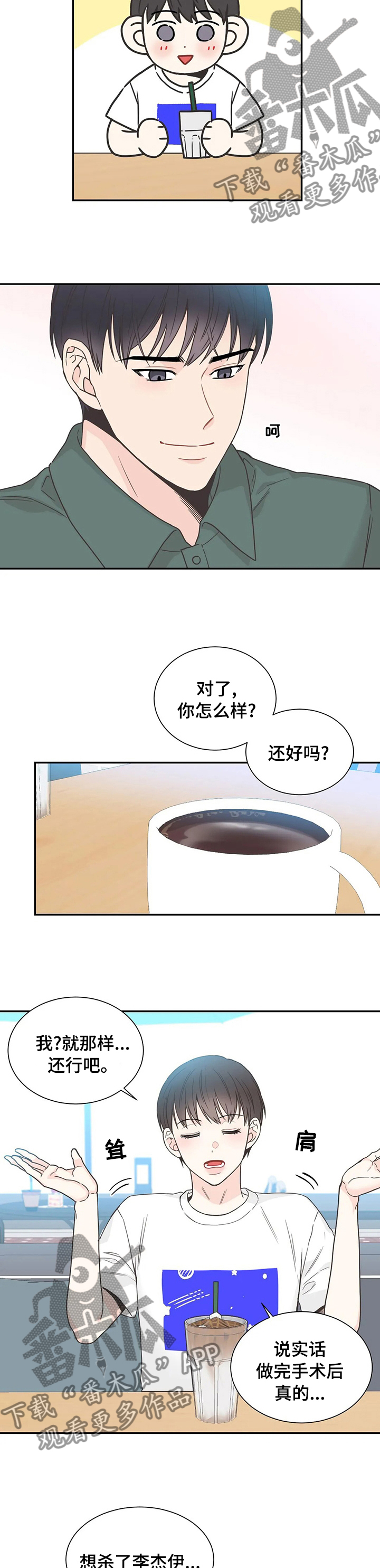 四叶草漫画,第135章：【第二季完结】还不是因为像你2图