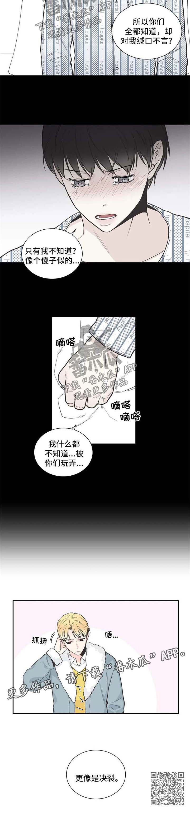 四叶草漫画,第93章：【第二季】决裂5图