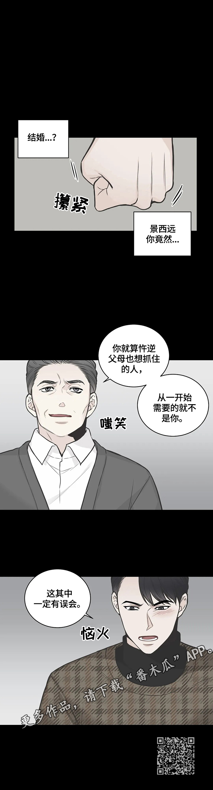 四叶草吊坠的寓意和象征漫画,第84章：【第二季】有误会2图