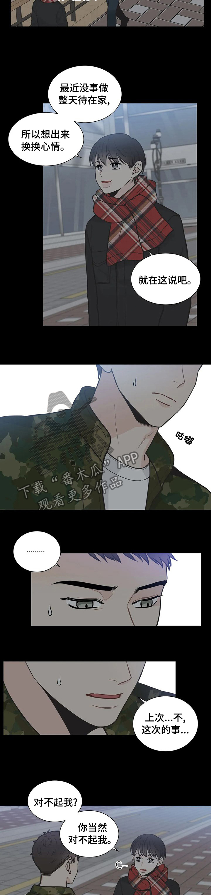 四叶草漫画,第124章：【第二季】后悔3图