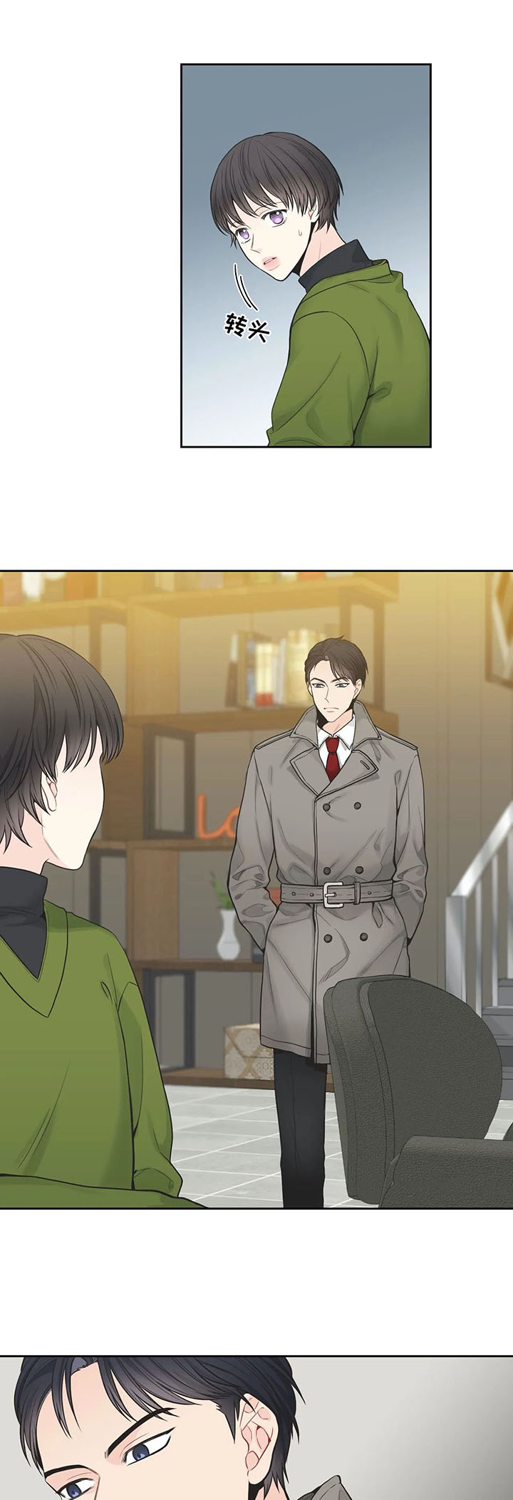 四叶草户型漫画,第3章：聚会5图