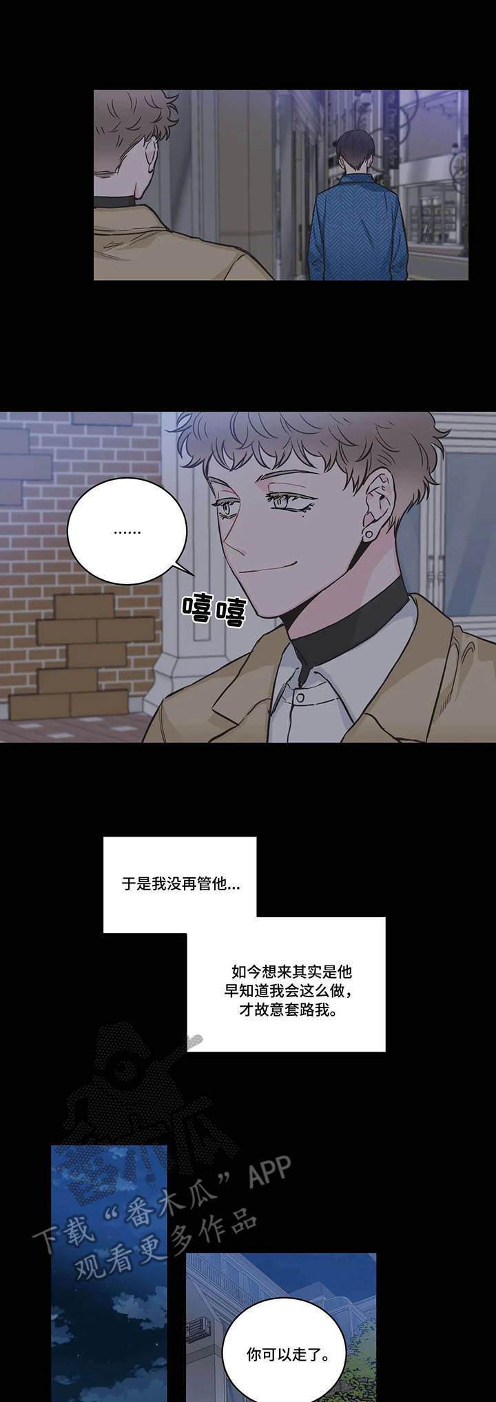 四叶草漫画,第38章：送一程3图
