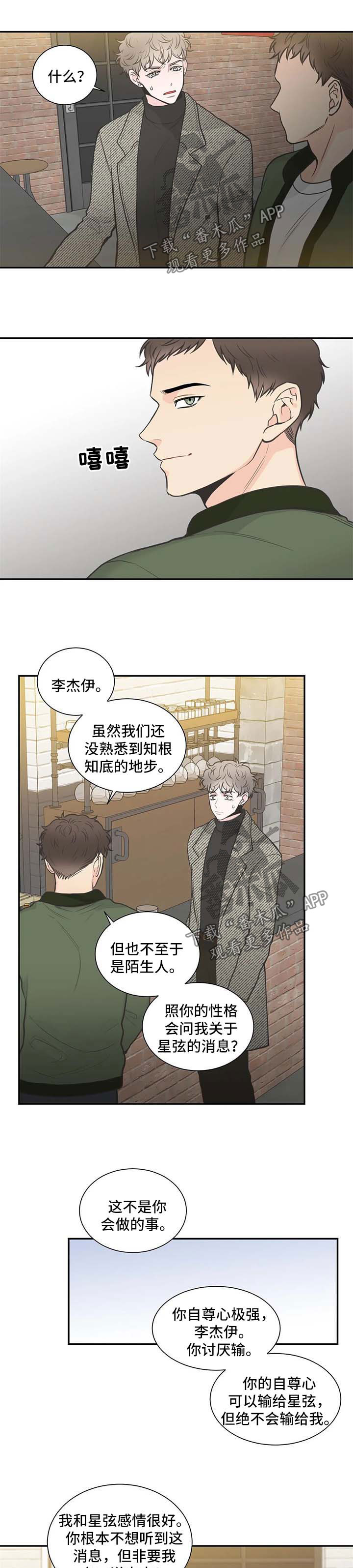 四叶草漫画,第101章：【第二季】从头开始1图