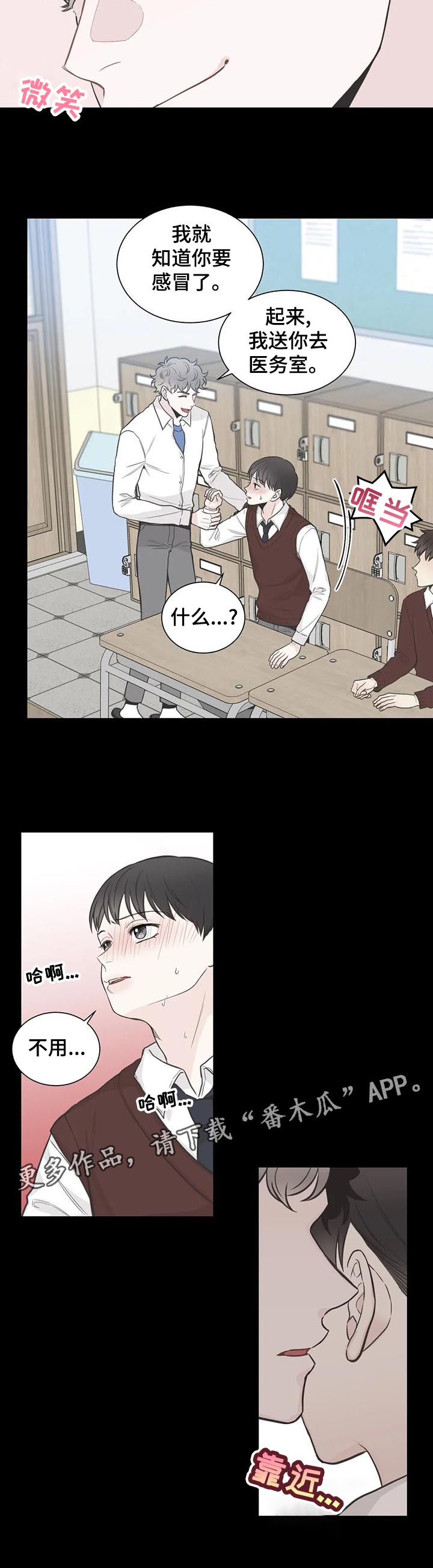 四叶草杯垫漫画,第110章：【第二季】发烧2图