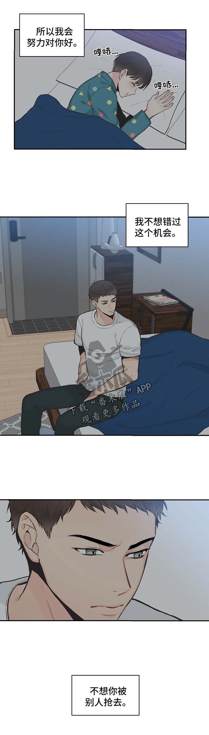 四叶草漫画,第65章：【第二季】在意5图