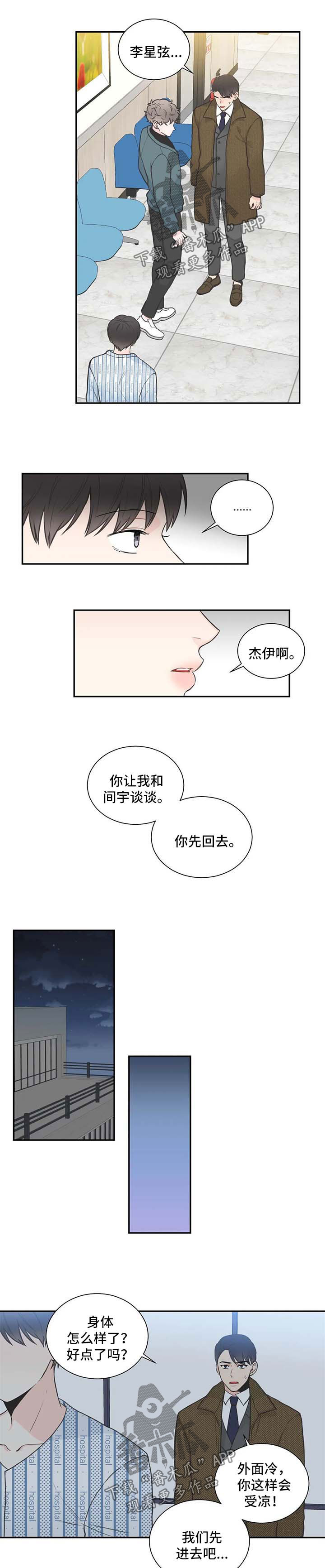 四叶草漫画,第96章：【第二季】心情很糟5图
