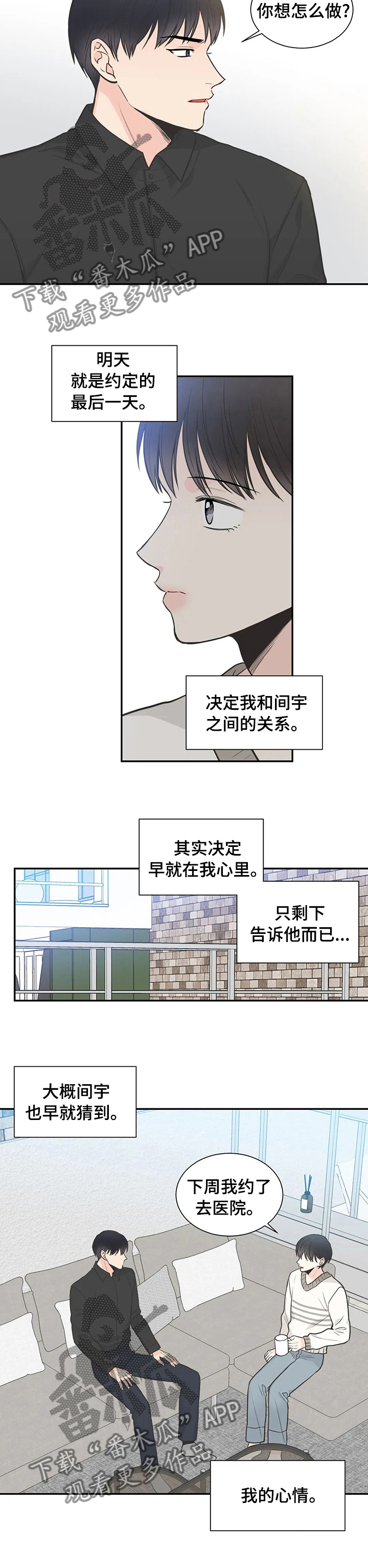 四叶草漫画,第122章：【第二季】我不需要你3图