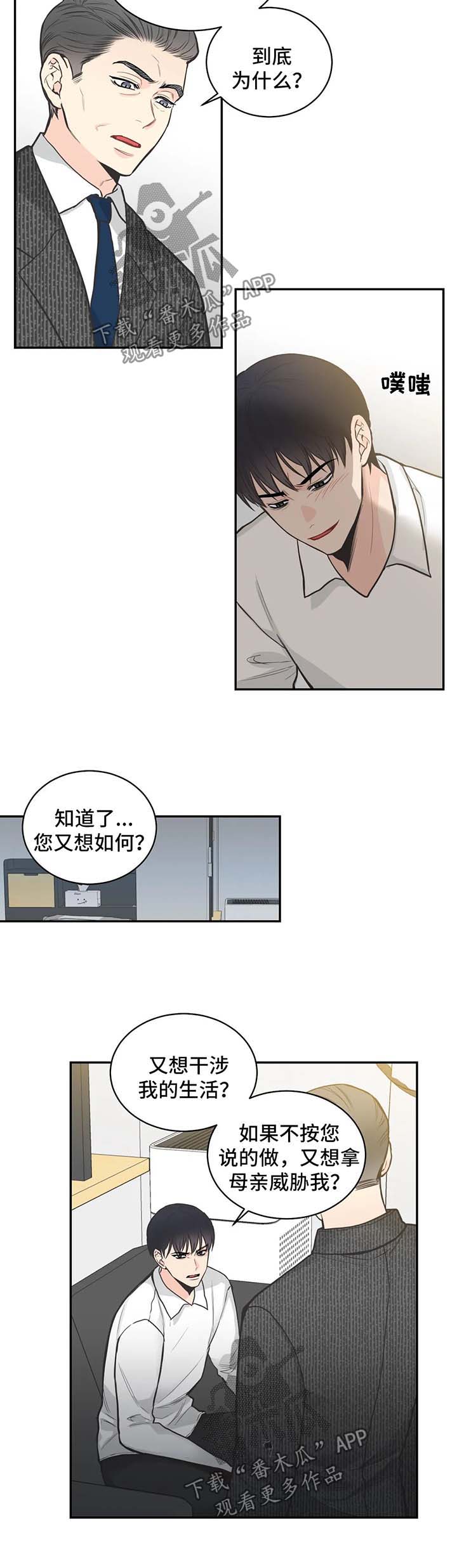 四叶草漫画,第80章：【第二季】装不下去了2图