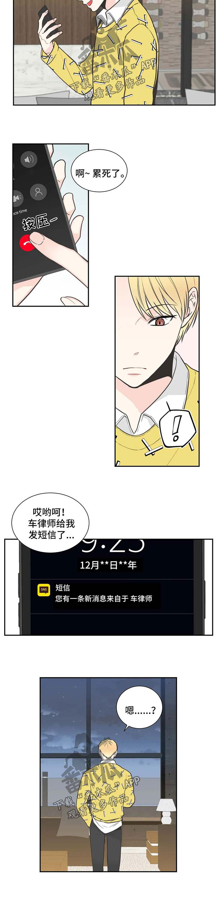 四叶草漫画,第95章：【第二季】得知消息1图