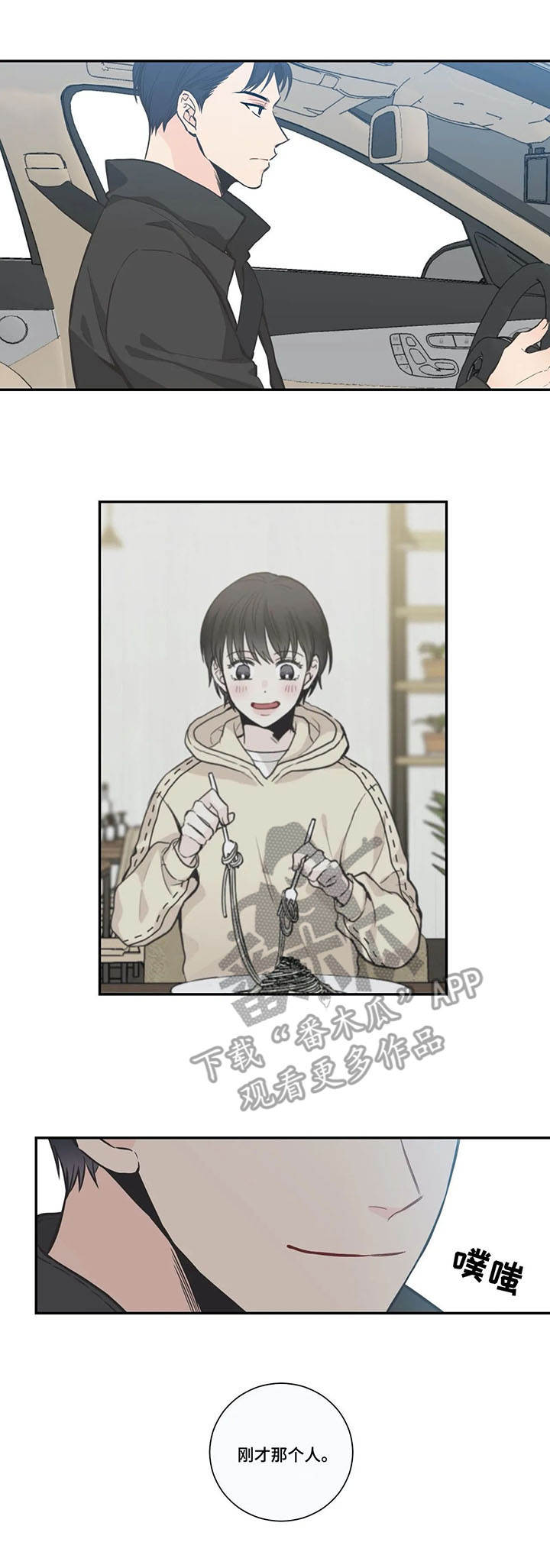 四叶草 梵克雅宝漫画,第24章：震惊1图