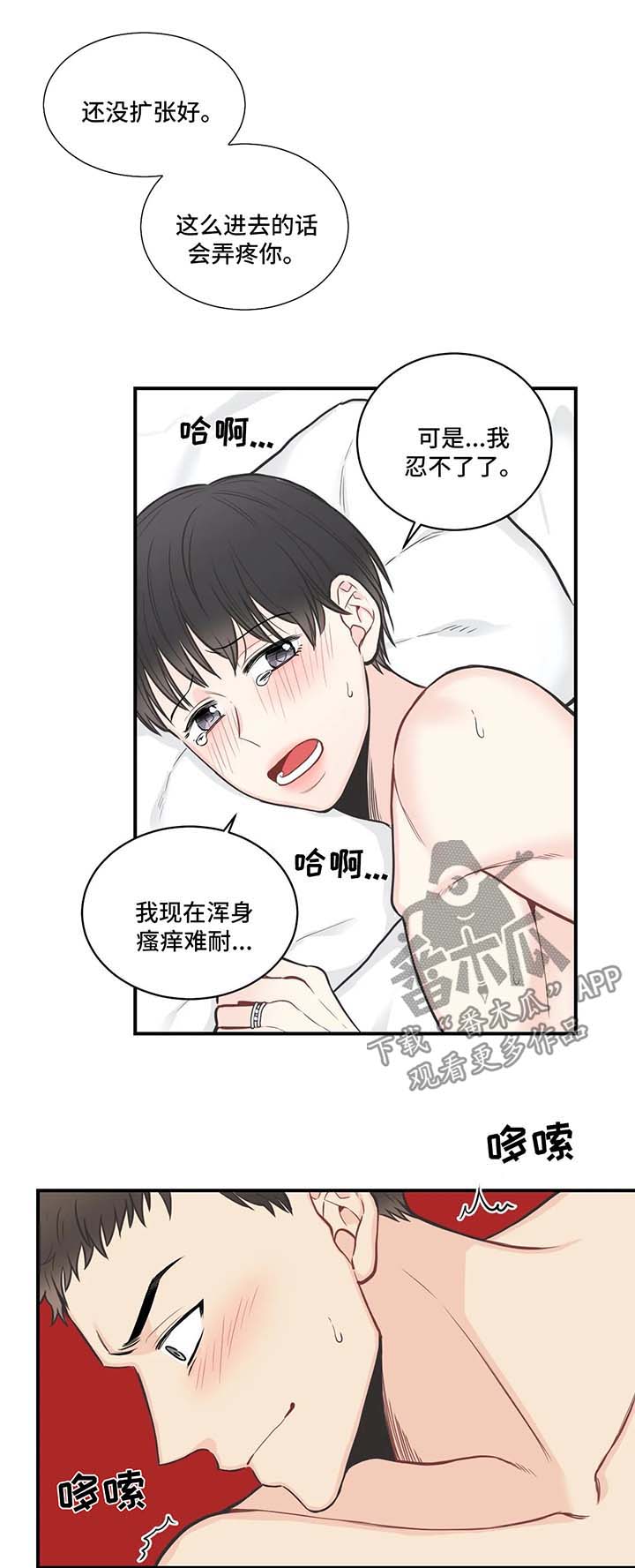 四叶草漫画,第52章：盲目选择相信5图