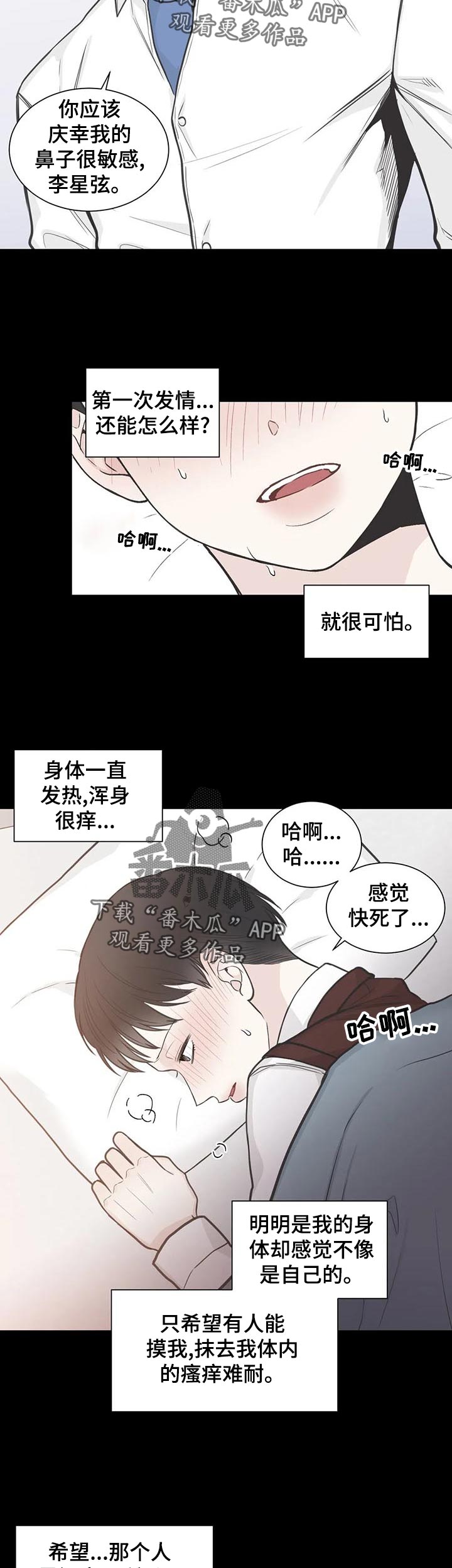 四叶草漫画,第111章：【第二季】借口4图