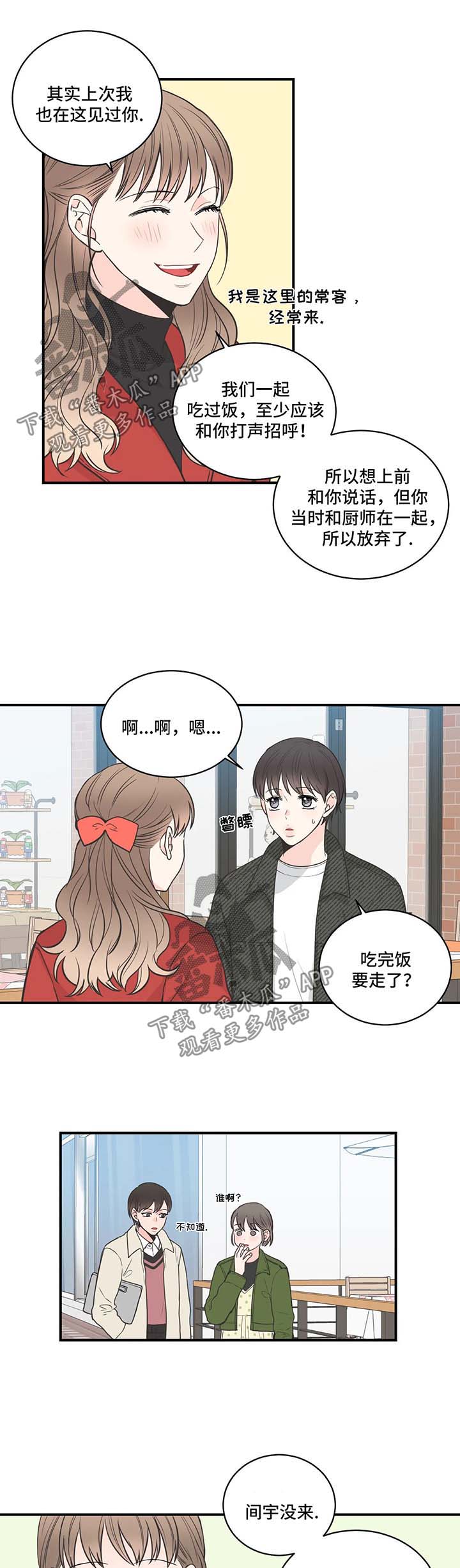 四叶草漫画,第55章：搭话2图