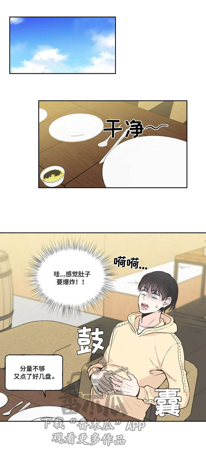 四叶草漫画,第20章：餐厅3图