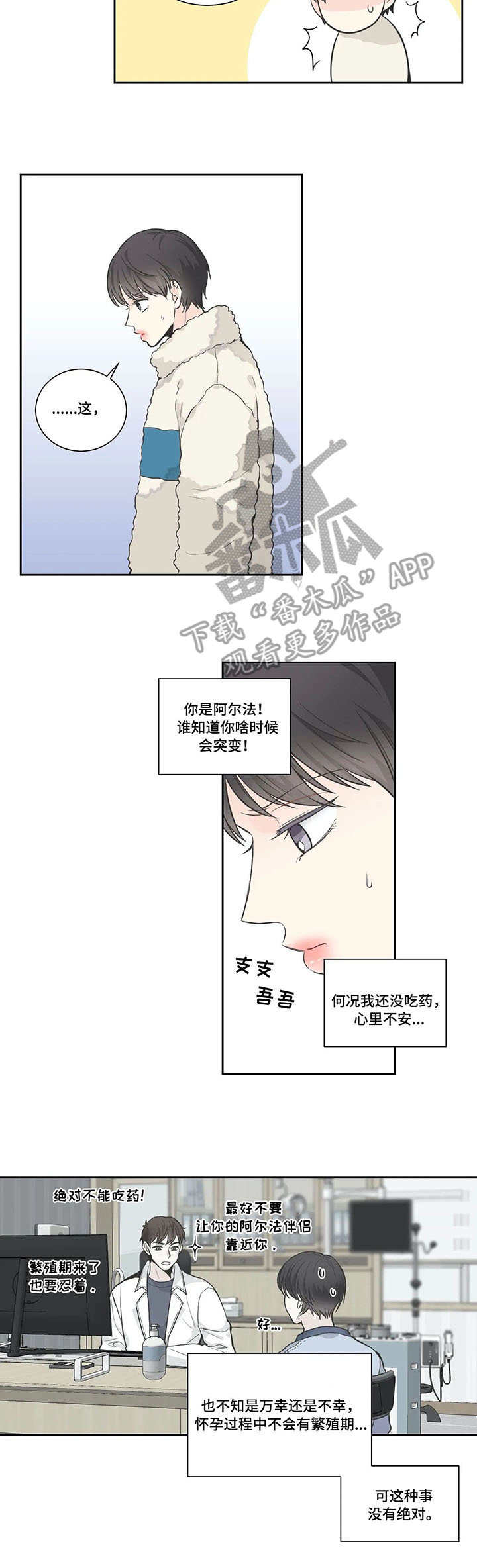 四叶草漫画,第9章：询问5图