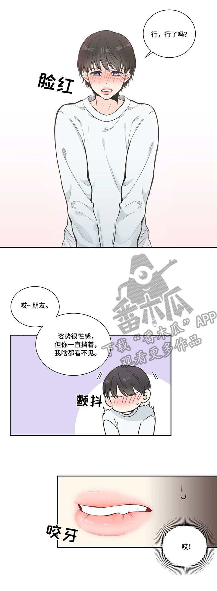 四叶草杯垫漫画,第12章：查看4图
