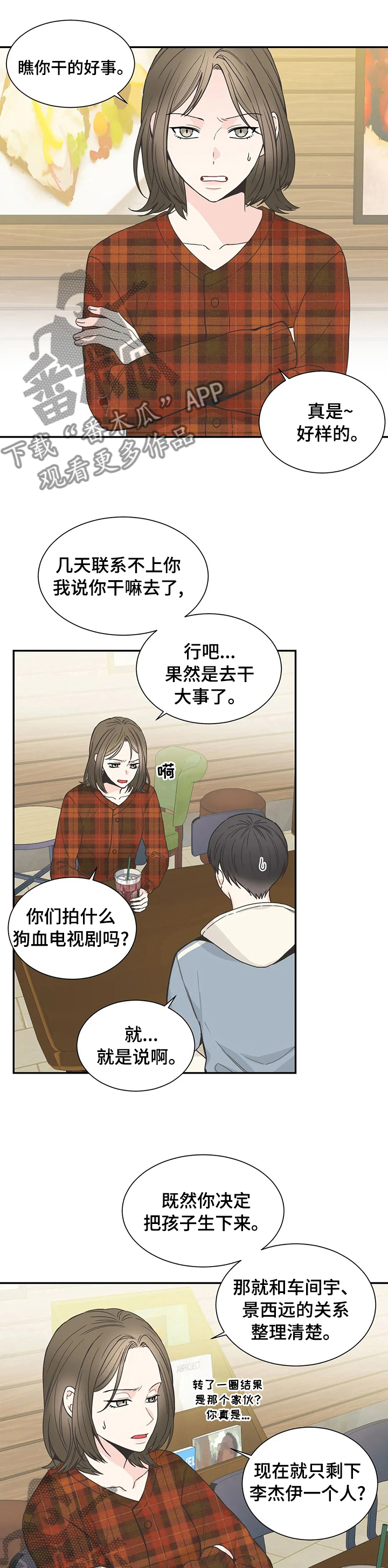 四叶草漫画,第132章：【第二季】回家吧1图