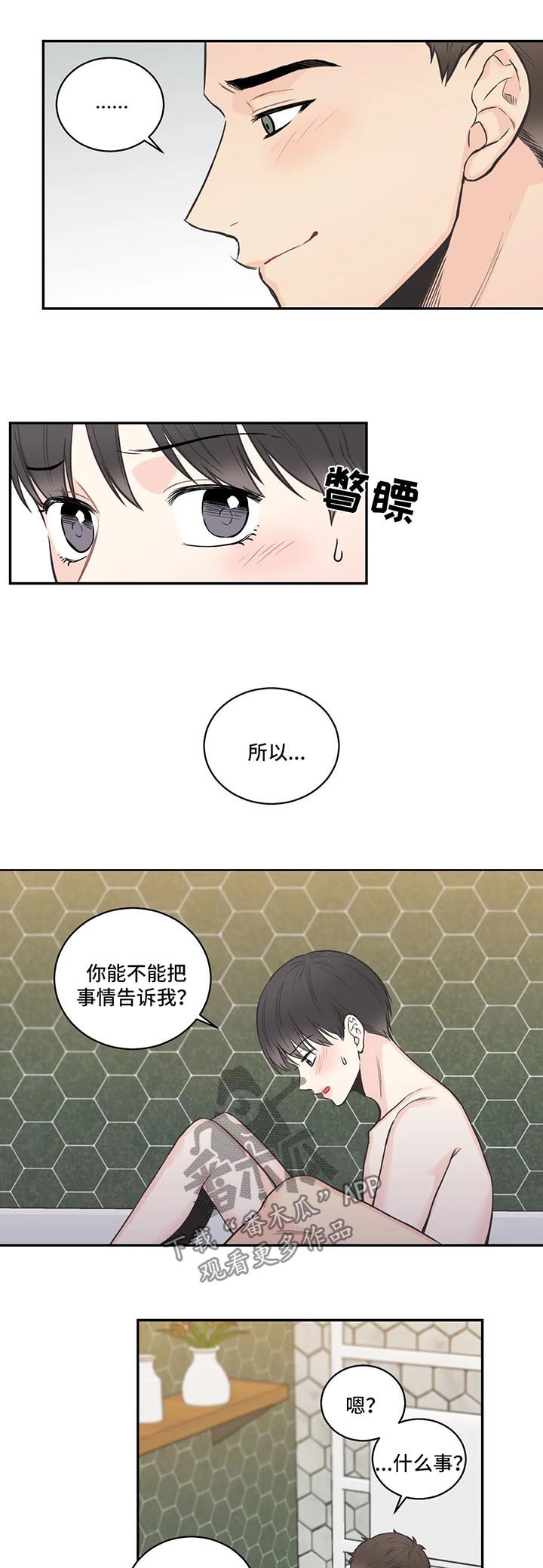 四叶草杯垫漫画,第68章：【第二季】谈心4图