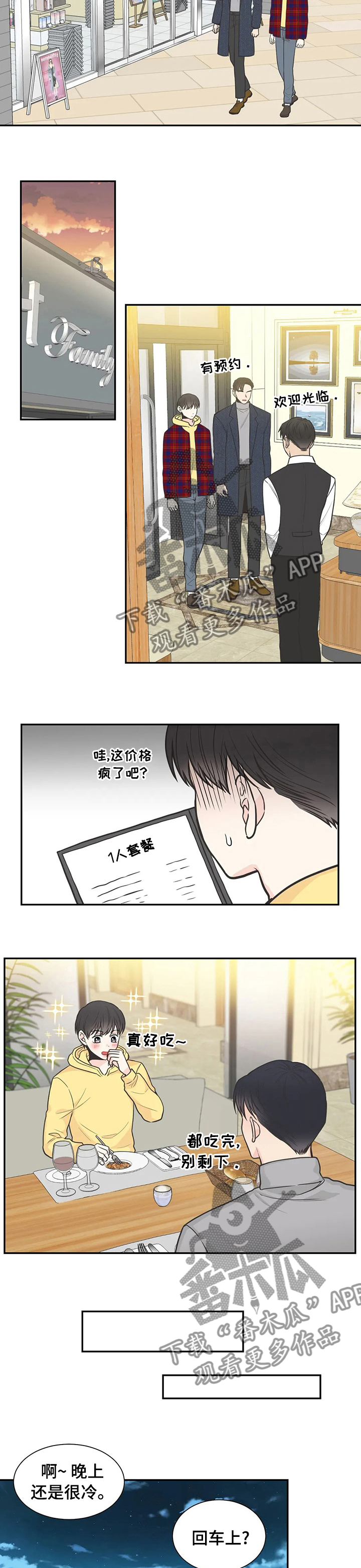 四叶草漫画,第121章：【第二季】约会4图